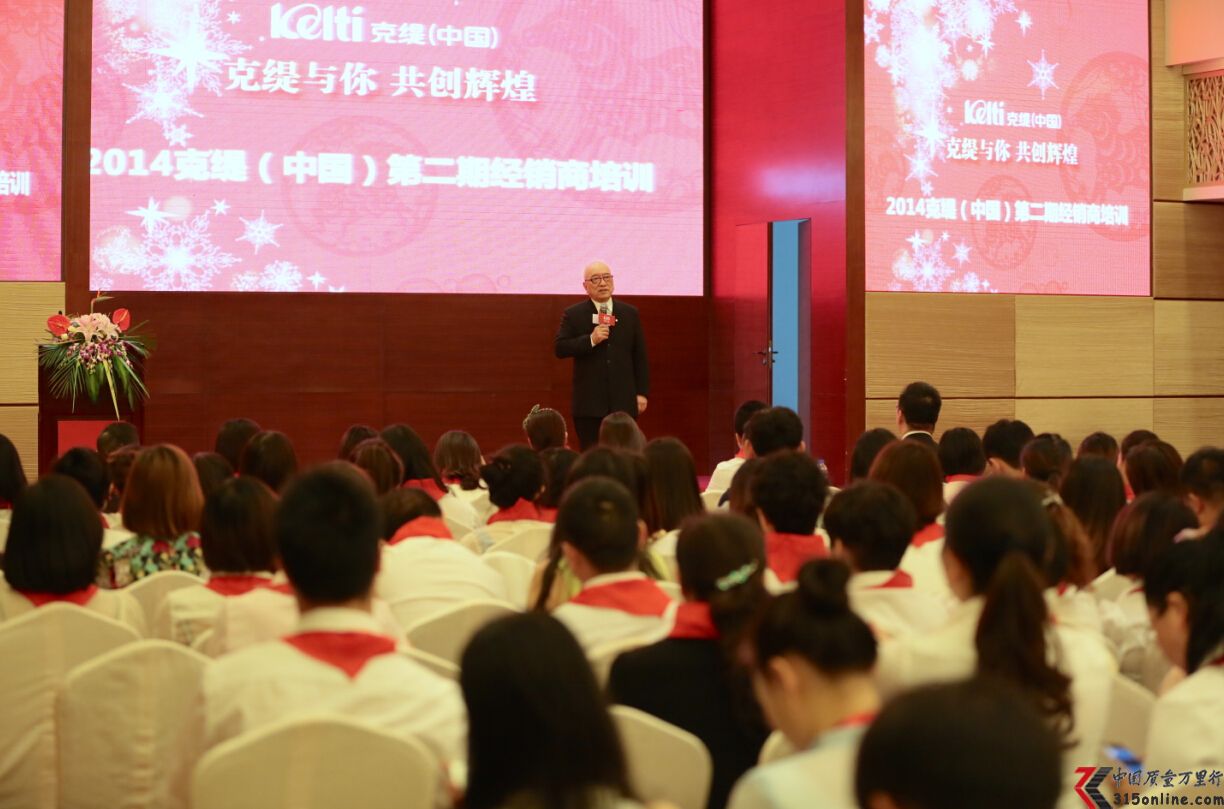 2014克緹（中國）第二期經(jīng)銷商培訓(xùn)成功舉辦