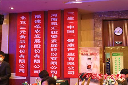 直銷專業網,中國食品安全年會,人民大會堂,三生