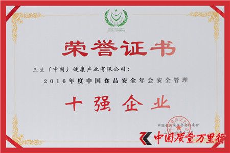直銷專業網,中國食品安全年會,人民大會堂,三生