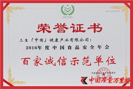 直銷專業網,中國食品安全年會,人民大會堂,三生