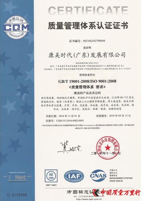 康美通過質量管理體系認證審核