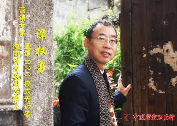 譚權勇：為何直銷人紛紛轉戰微商？