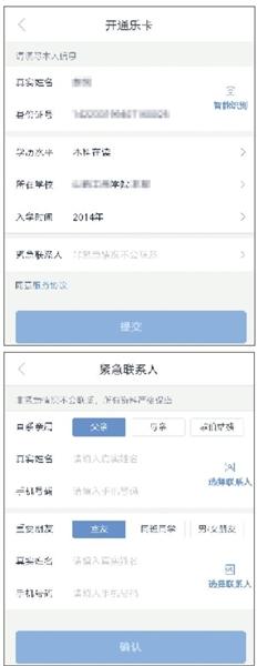 9月16日，一名學(xué)生在分期樂(lè)APP注冊(cè)樂(lè)卡時(shí)，登記了自己的學(xué)歷水平和在校情況。“緊急聯(lián)系人”一項(xiàng)中還出現(xiàn)同學(xué)和室友的選項(xiàng)。