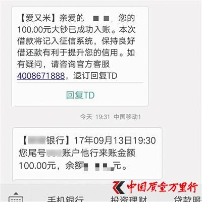 9月13日，在校生小王在愛(ài)又米借到的100元到賬。
