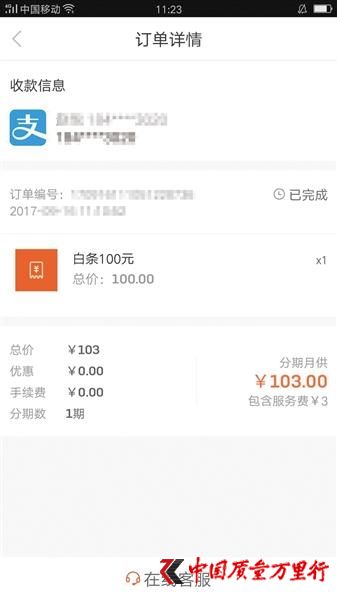 在校大學(xué)生張麗從趣店借的100元到賬。