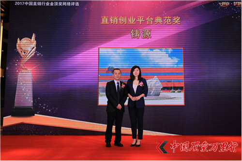 鑄源集團喜獲2017博鰲直銷高峰論壇雙獎！