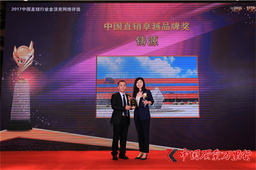 鑄源集團喜獲2017博鰲直銷高峰論壇雙獎！