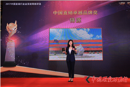 鑄源集團喜獲2017博鰲直銷高峰論壇雙獎！