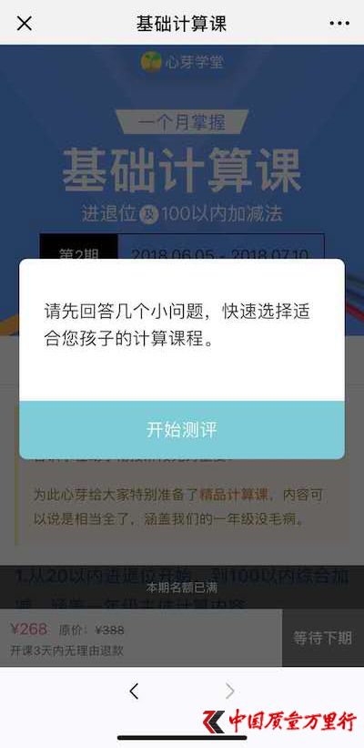 點擊報名后跳出的測評頁面