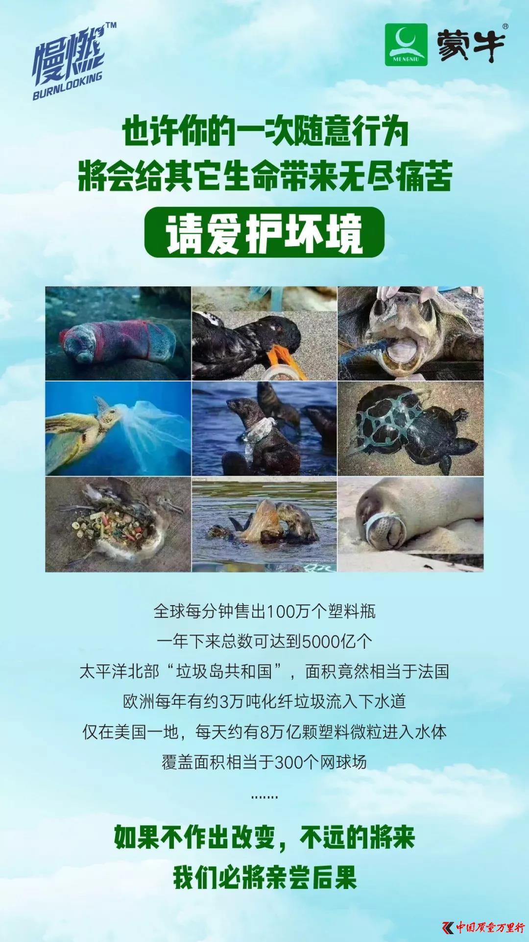 蒙牛慢燃拾荒慢跑公益活動(dòng)啟動(dòng)啦！！-1