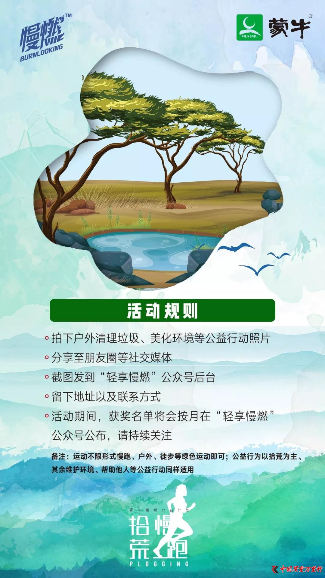 蒙牛慢燃拾荒慢跑公益活動(dòng)啟動(dòng)啦！！-3