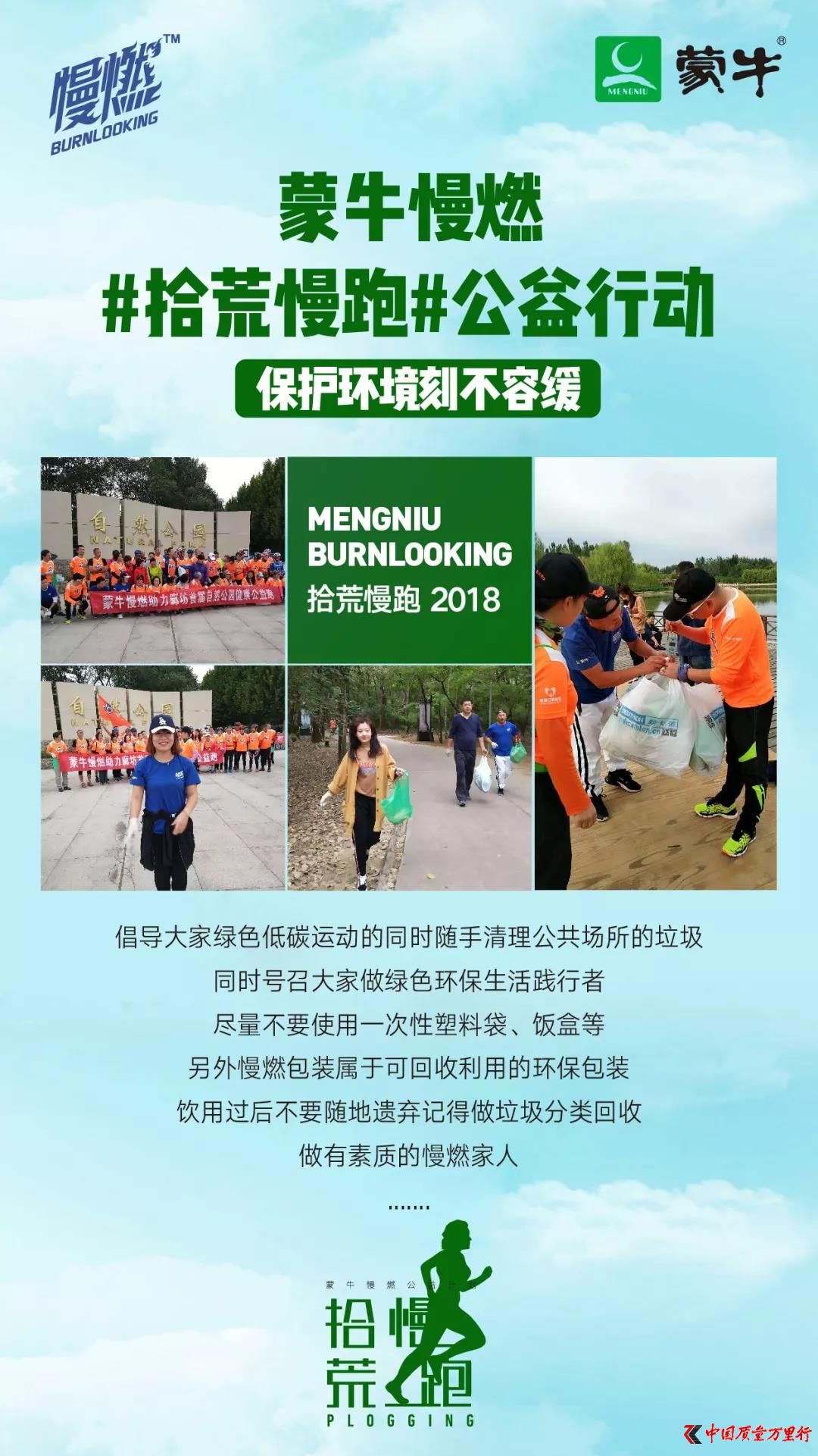 蒙牛慢燃拾荒慢跑公益活動(dòng)啟動(dòng)啦！！-2