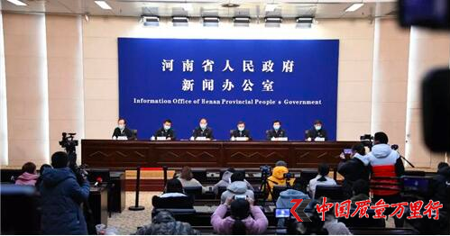 河南省召開新型冠狀病毒感染的肺炎疫情防控工作第四場新聞發布會