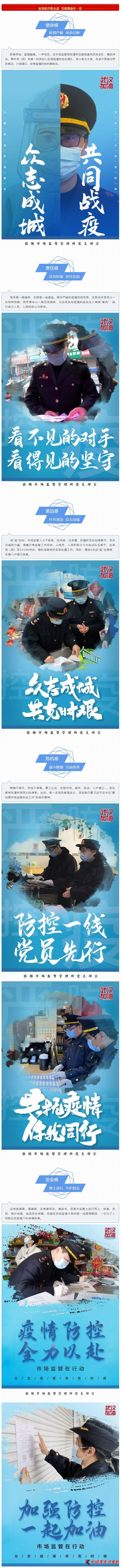 戰“疫”時刻，市場監管人有“感”而“發”