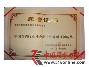 中脈科技周希儉獲評“中國直銷行業(yè)社會責任功勛人物”
