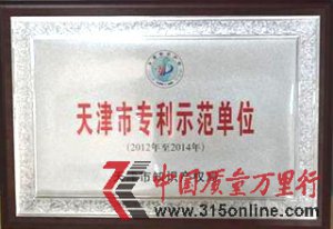 天獅獲“專利示范單位”獎