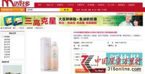 傳銷組織藏身邁好多商城 忽悠消費也能創富