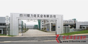 隆力奇成都生產基地助力隆力奇決勝西南