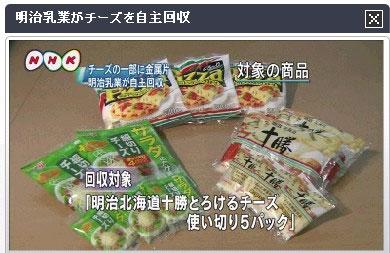 明治乳業回收產品