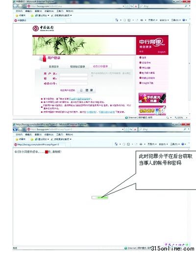 第二步：誘使用戶提供賬號、密碼及動態(tài)口令
