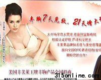 消費者為豐胸被騙上萬元(圖片來源:中國消費者報)