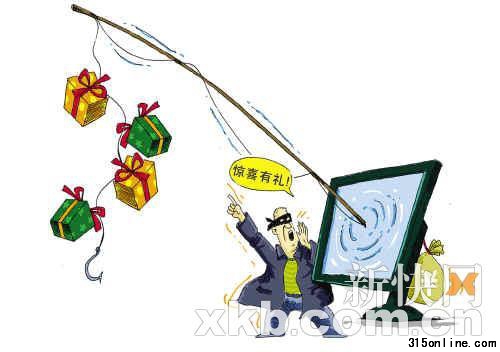 網(wǎng)購消費陷阱：淘寶釣魚專釣網(wǎng)購族