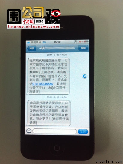 北現4S店稱有副市長特批購車指標北現稱不知情