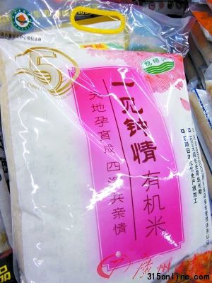 超市的有機(jī)大米沒(méi)有證書(shū)編號(hào)。