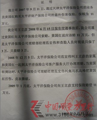 拷問太平洋保險文化：正常理賠引發(fā)暴力沖突