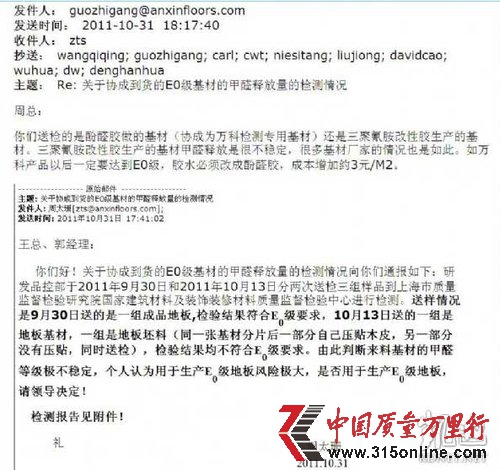 萬科陷身毒地板門 高品質遭遇質疑