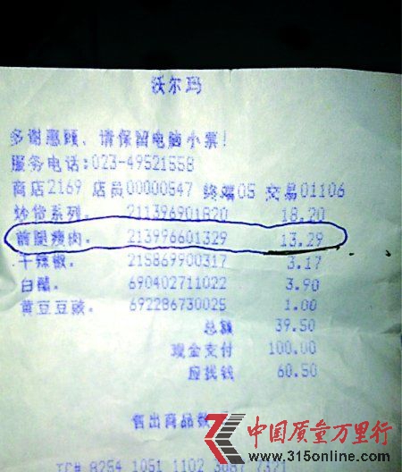 袁女士的購物小票