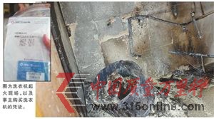圖為洗衣機(jī)起火現(xiàn)場,以及事主購買洗衣機(jī)的憑證。