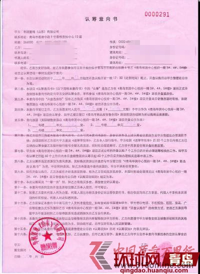 安先生與華潤(rùn)中心悅府簽訂的認(rèn)籌意向書 安先生與華潤(rùn)中心悅府簽訂的認(rèn)籌意向書