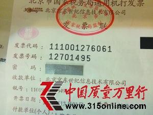 市民稱在京東網(wǎng)購蘋果手機(jī)送來疑似返修貨