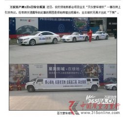 網曝綠地安慶項目房屋漏水 業主百萬豪車集結維權