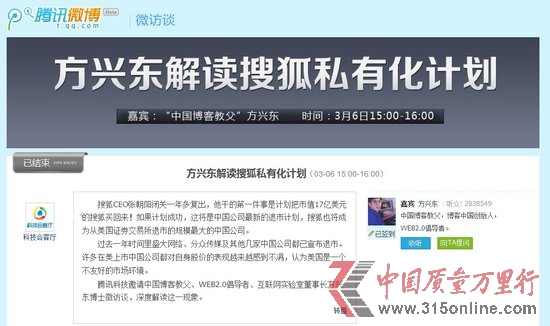 方興東：搜狐私有化是早晚問題 未來應在國內上市