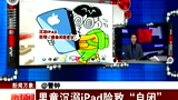 男童沉溺iPad游戲出現(xiàn)自閉癥狀