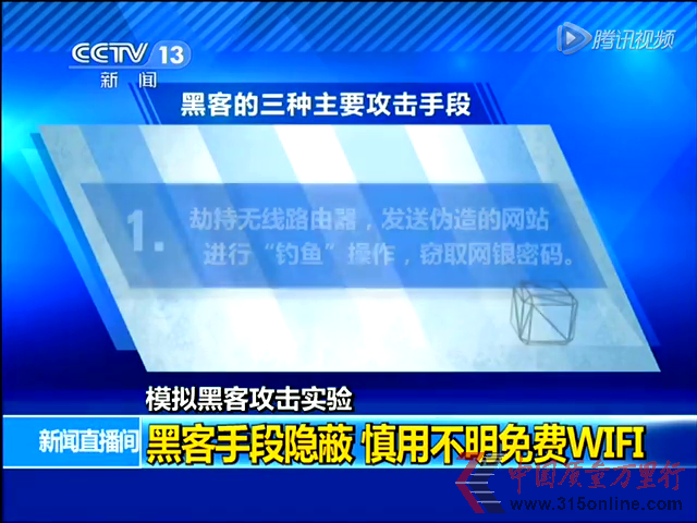 黑客手段隱蔽 慎用不明免費(fèi)WIFI截圖